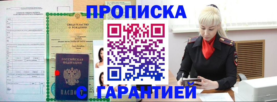 прописка в квартире в Арске